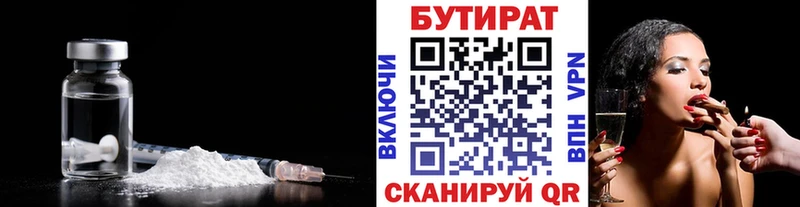 БУТИРАТ 1.4BDO  Барыш 